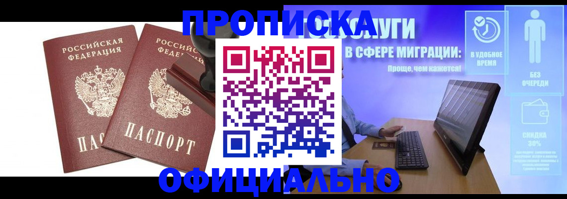 прописка 2025 в Петрозаводске